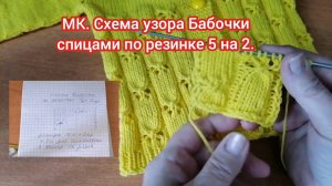 Узор "Ажурные бабочки". Как вязать. Для детских изделий, для палантина, кофточек женских красиво.