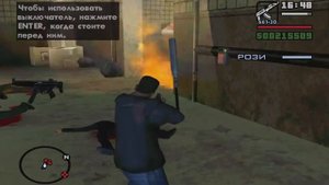 GTA SA. Миссия 76 - Мочилово.
