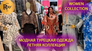 WOMEN COLLECTION✨ КОЛЛЕКЦИЯ СТИЛЬНОЙ ОДЕЖДЫ У МАДЛЕНЫ💃 НОВИНКИ И СКИДКИ💕 ТК Садовод. Москва