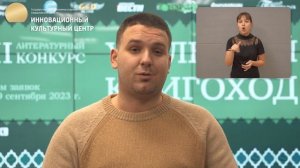 Подведение итогов литературного конкурса «Уральский Книгоход».