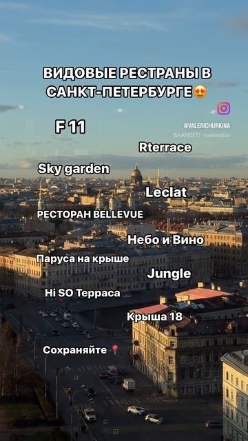 Лучшие видовые рестораны Санкт Петербурга. #спб #питер #рестораныспб