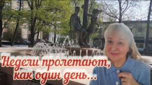 Недели пролетают, как один день / Жизнь на пенсии в Москве