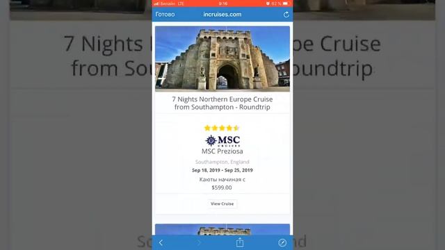 Как бронировать круиз с телефона через inCruises 11 июня 2019 г. смотреть онлайн