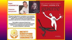 Домашнее насилие: семья comme à la guerre (как на войне) |Галияхметов Р. Р. | Макарская Е. А.