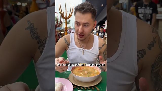 Настоящий Оригинальный ТОМ ЯМ на Пхукете #отдыхвтайланде  #рекомендации #еда #обзор #reels