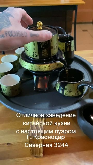 Китайская кухня в Краснодаре #Краснодар #еда #пуэр смотреть онлайн