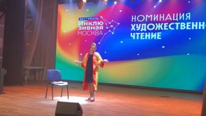 Олеся Тараненко заняла 2 место в номинации "Художественное слово" в фестивале "Инклюзивная Москва"