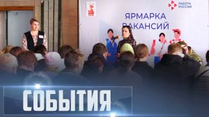 СОБЫТИЯ Выпуск 26.04.25 (12+)