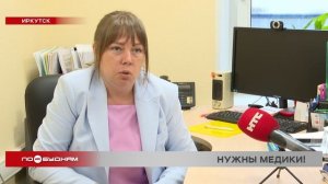Острая нехватка медперсонала наблюдается в Иркутской области