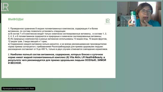 Роль витаминов и растительных экстрактов в работе организма. Обзор Вита Актив LR. Т.М.Шерстобитова смотреть онлайн
