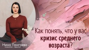 Как понять, что у вас кризис среднего возраста?