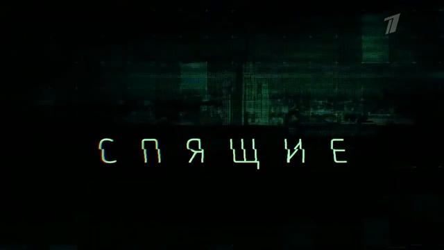 ПРЕМЬЕРА КАРИНА РАЗУМОВСКАЯ "СПЯЩИЕ"-АНОНС смотреть онлайн