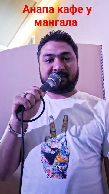 Джан Балес Анапа кафе у мангала смотреть онлайн