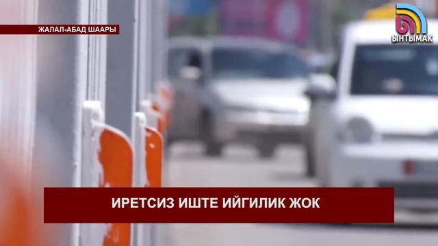 Жалал-Абад: газ куур үчүн казылган жол элди жүдөттү
