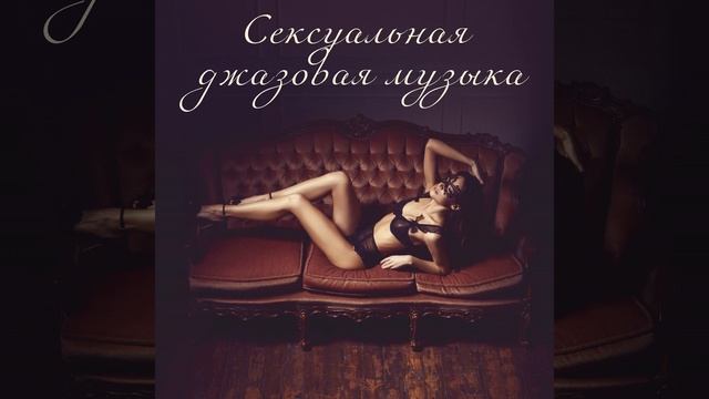 Спокойное прослушивание