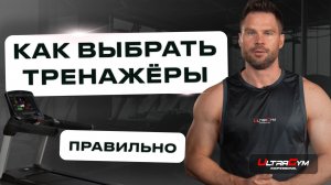 Как выбрать оборудование для фитнес-клуба: от тренажеров до аксессуаров
