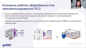 Обработка изделий медицинского назначения и применение дезинфекционных средств. Ответы на вопросы