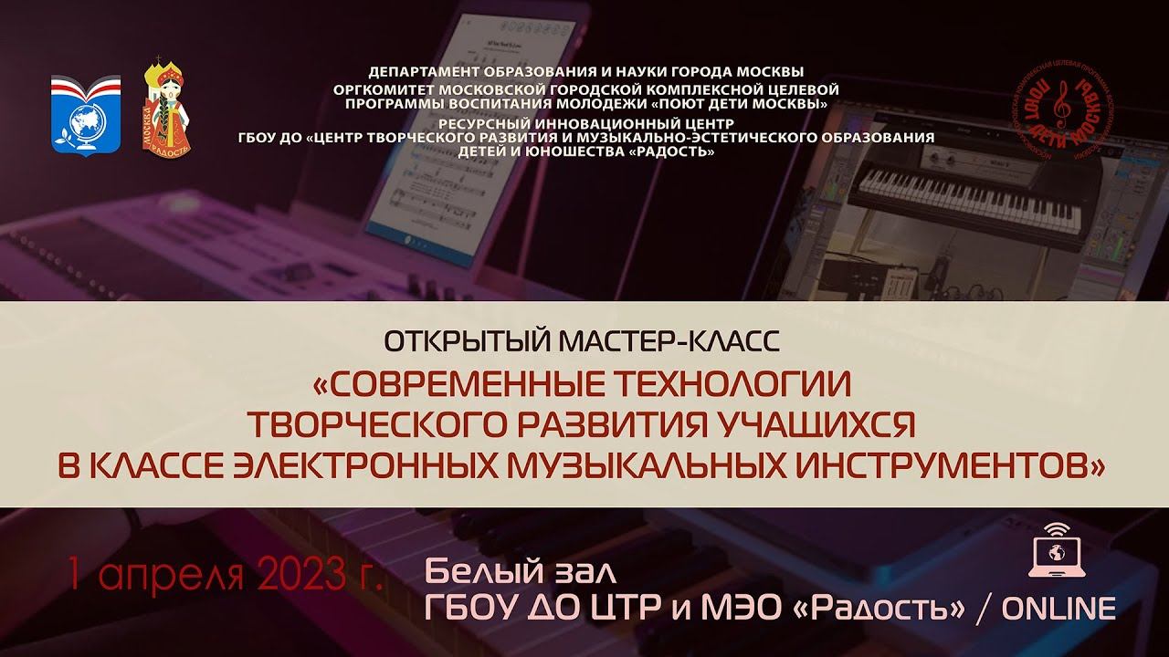 «Современные технологии творческого развития учащихся в классе электронных музыкальных инструментов»