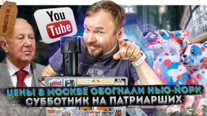 Ютубу 20 лет, Здание СЭВ, Зураб Церетели, Стипендии имени Жириновского