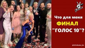 "Саша очень хороший человек!"- Пелагея о победителе шоу ГОЛОС 10 #голос Александр Волкодав , 2021