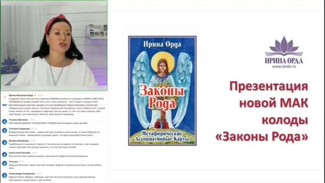 Светлая часть человечества. Ирина Орда