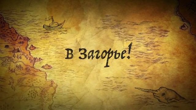 1 День в Загорье