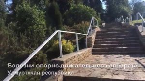 Курорт Варзи - Ятчи Удмуртия