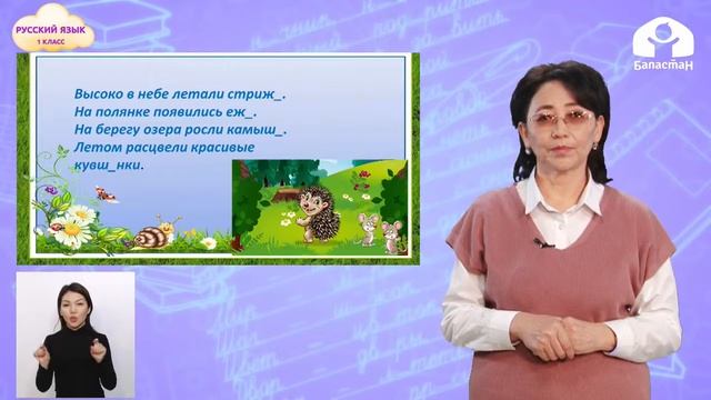 1-класс | Русский язык | Произношение и написание слов с сочетаниями жи-ши смотреть онлайн