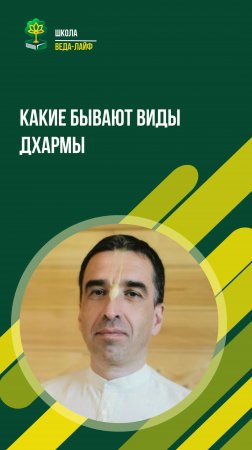 Какие бывают виды дхармы?