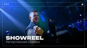 Showreel | Репортажная съемка | Pavilion7
