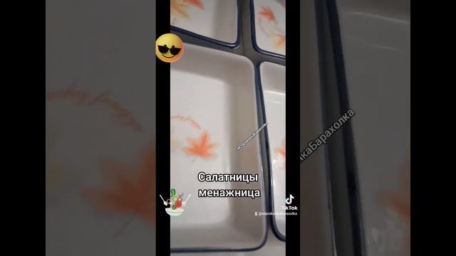 ПРОДАНЫ Тарелки блюдо салатницы менажница