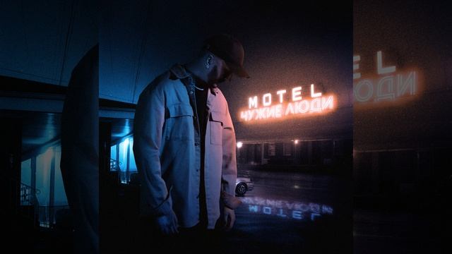 Чужие люди (Расширенная версия) смотреть онлайн