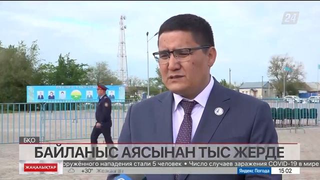 Жақсыбай ауылы байланыс аясынан тыс жерде – БҚО смотреть онлайн