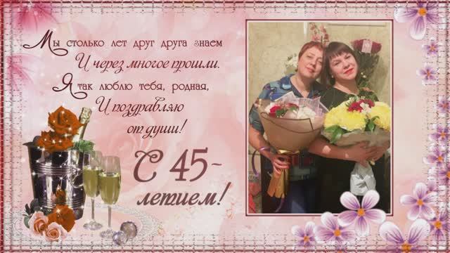 Моя подруга. Поздравление с Днём рождения.