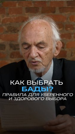 Как выбрать БАДы: правила для уверенного и здорового выбора