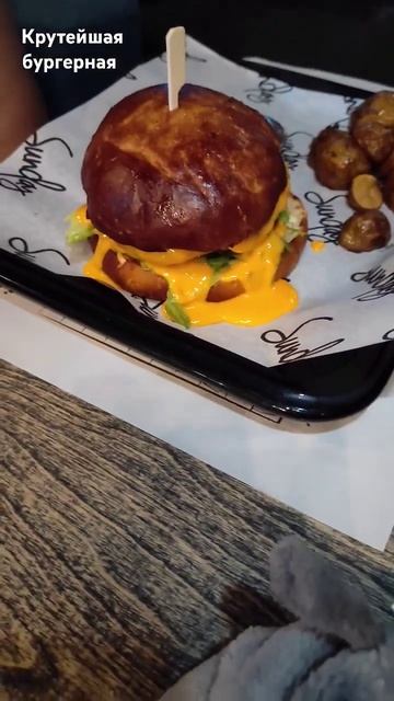 Бургерная Sunday в Севастополе! рекомендую к посещению! #еда #food #вкусно #бургер #тартар #пицца смотреть онлайн