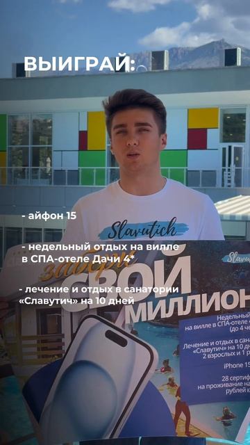 Розыгрыш подарков от SPA-отеля Дачи 4* и санатория «Славутич» | Алушта, Крым смотреть онлайн