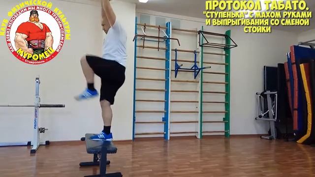 12.1 ФизкультУРА ОЧ   табато ступенька выпрыгивания