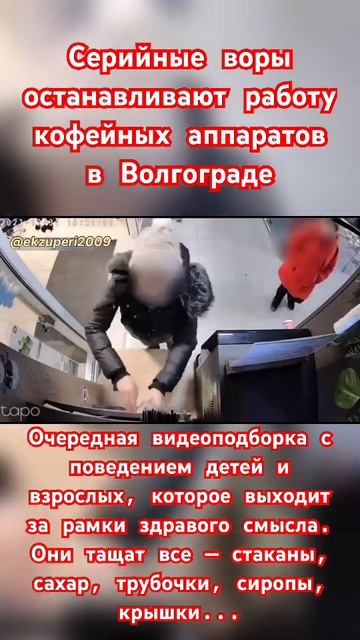 ВОЛГОГРАД. КОФЕЙНЫЙ АВТОМАТ САМООБСЛУЖИВАНИЯ РАЗВОРОВАЛИ ЗА ОДИН ДЕНЬ