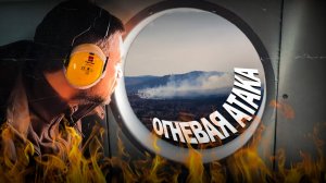 Тунгокочен. Беда, которую ждали