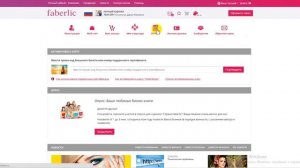 Как посмотреть начисления ОС в личном кабинете Фаберлик