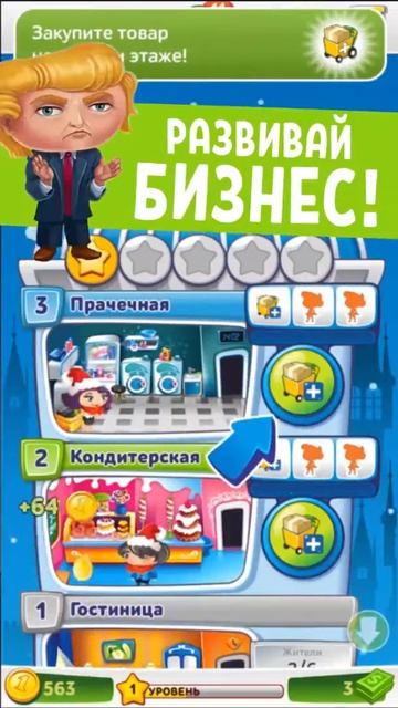 Небоскреб мечты: бизнес игры－дом, город, мегаполис 9:16