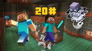 Пустынное выживание Minecraft 20 Часть