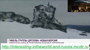 Тайна гибели группы дятлова