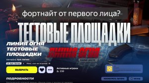 ФОРТНАЙТ ОТ ПЕРВОГО ЛИЦА. ВАУ