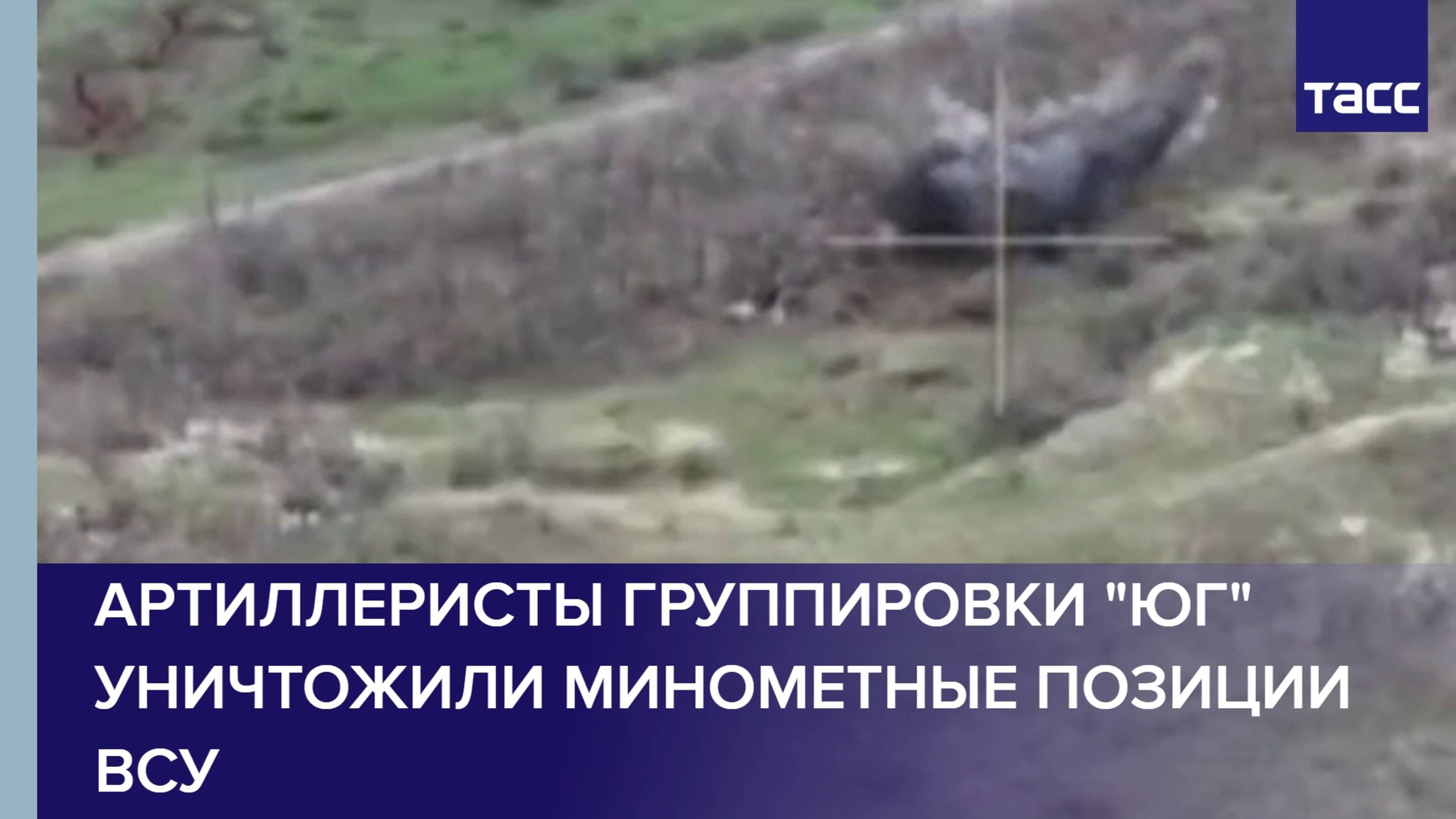 Артиллеристы группировки "Юг" уничтожили минометные позиции ВСУ