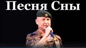 Песня Сны песни военные Евгений Покулов