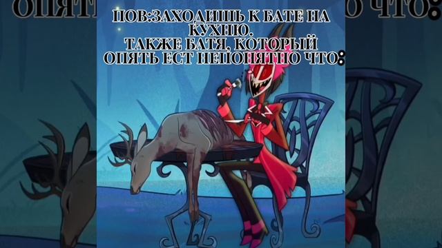 И предлагает попробовать#hazbinhotel #alastor #аластор#вэгги#хазбин#отельхазбин#хазбинотель смотреть онлайн