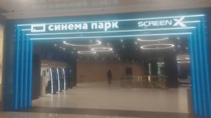 Кинотеатр в ТЦ "ЕВРОПЕЙСКИЙ" / Москва