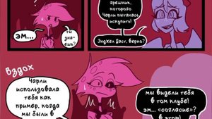 комикс Падщая Эмели отель Хазбин 2 глава